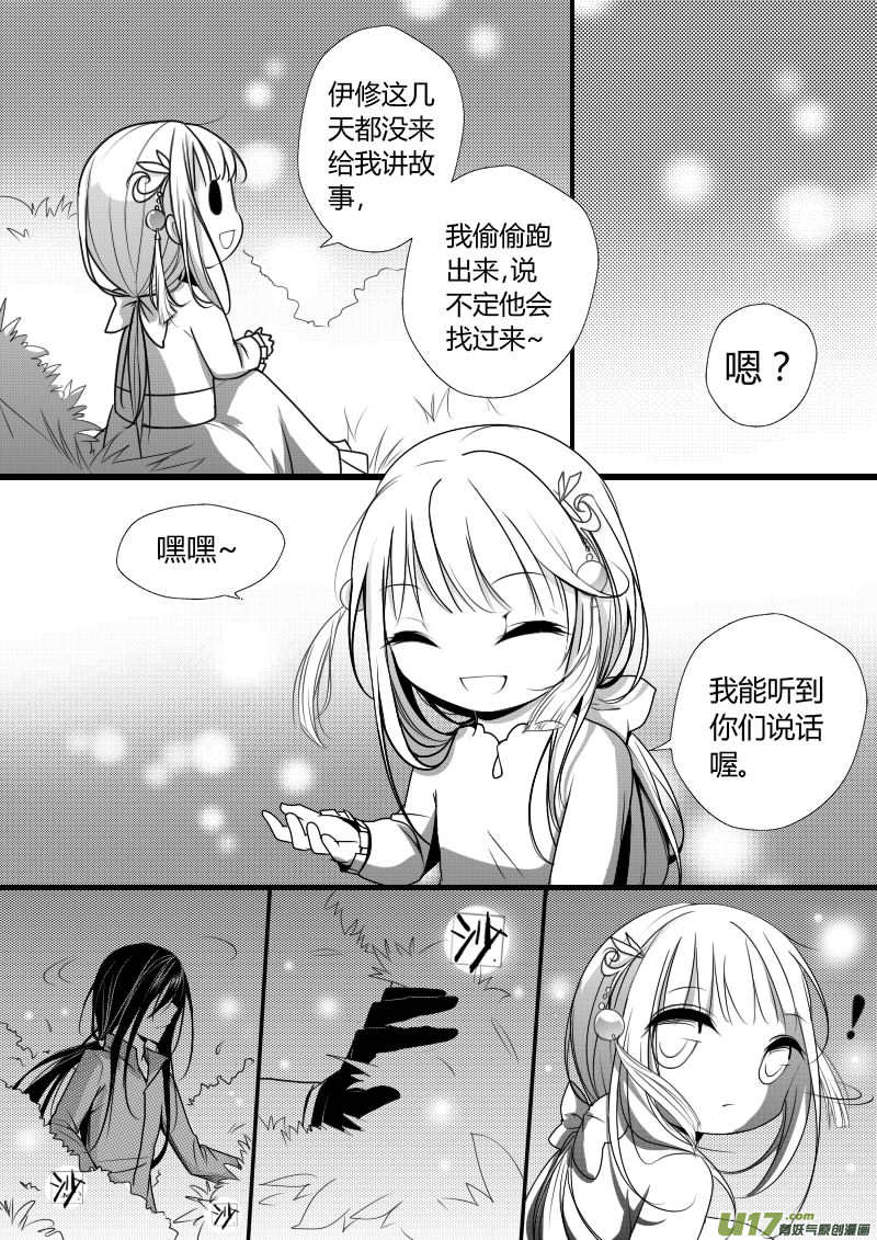 4.故事的开始-第4话