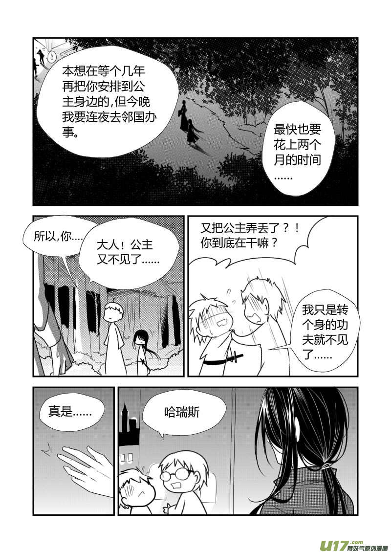 4.故事的开始-第4话