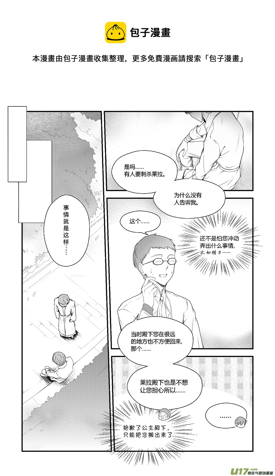 33.卡洛哥（二）-第34话