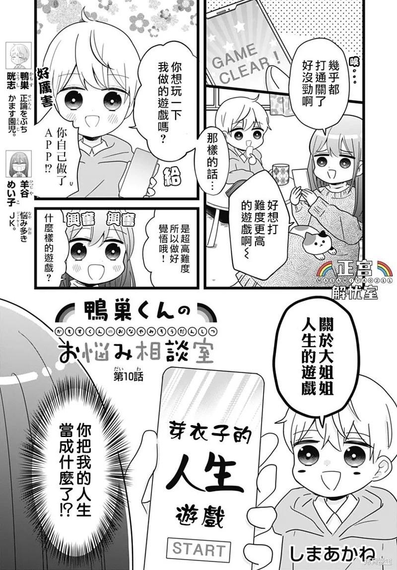 鴨巢小朋友的解憂室 - 第10話 - 1
