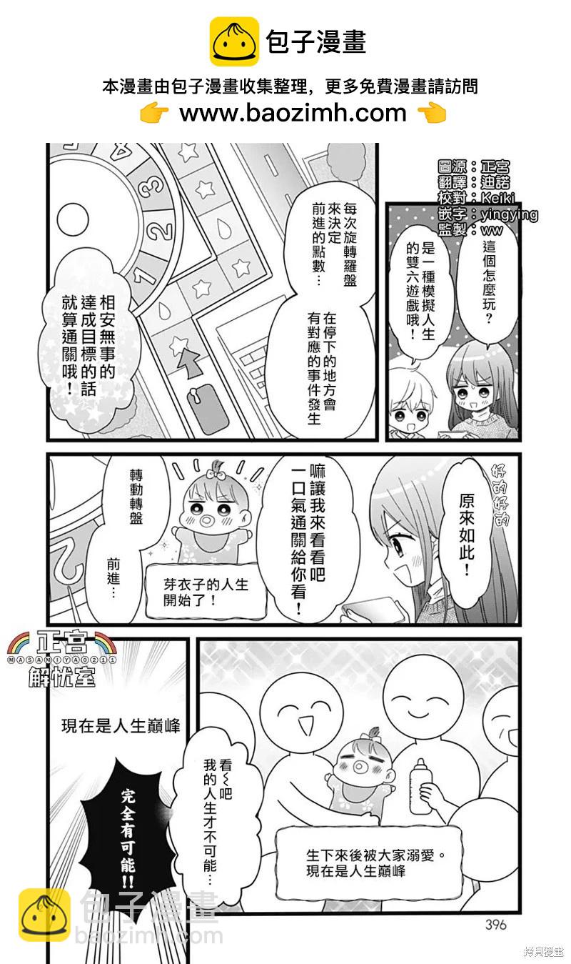 鴨巢小朋友的解憂室 - 第10話 - 2