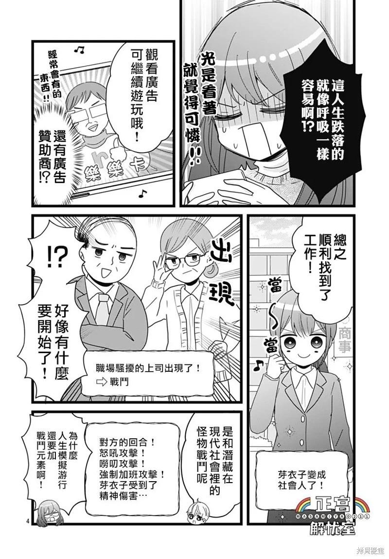 鴨巢小朋友的解憂室 - 第10話 - 2