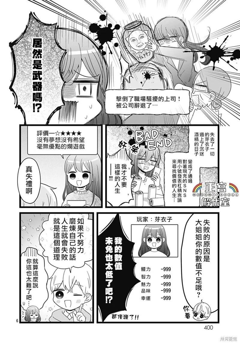 鴨巢小朋友的解憂室 - 第10話 - 2