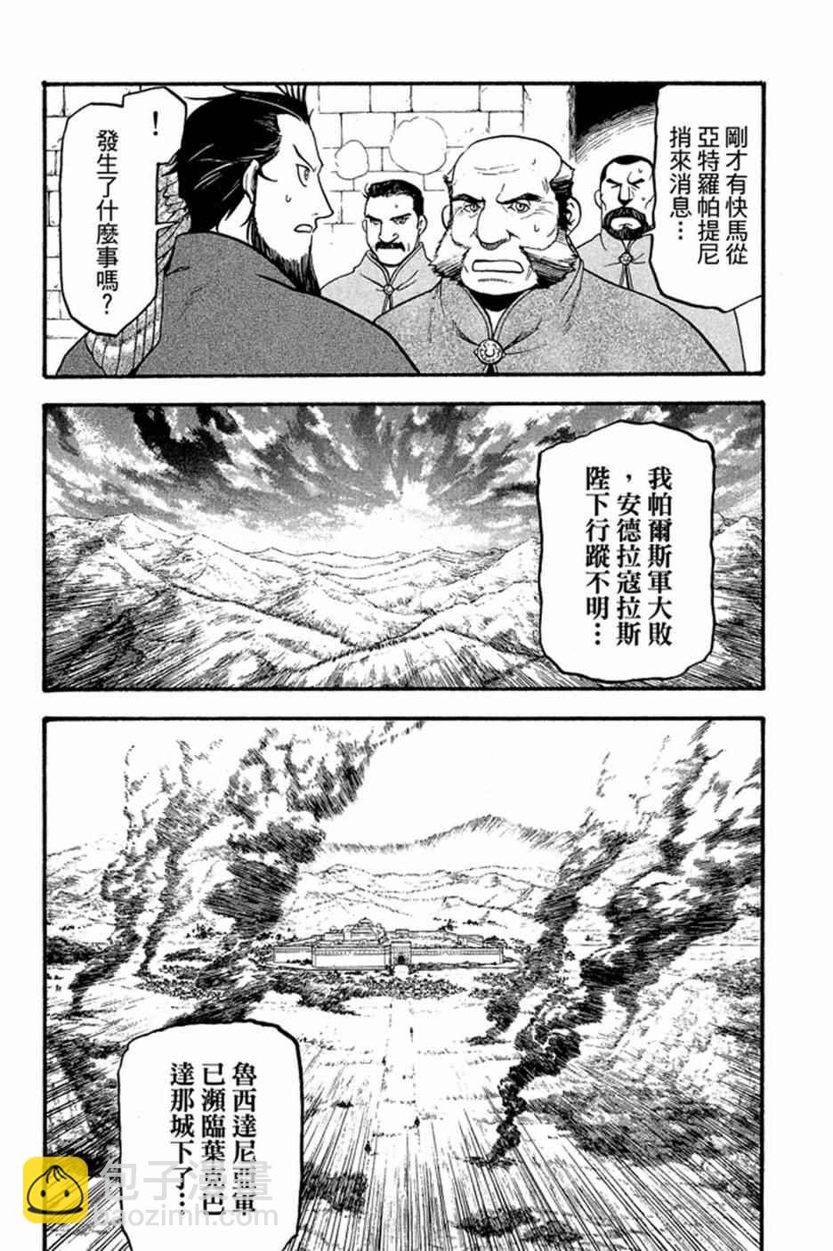 亞爾斯蘭戰記 - 第2卷(2/4) - 6