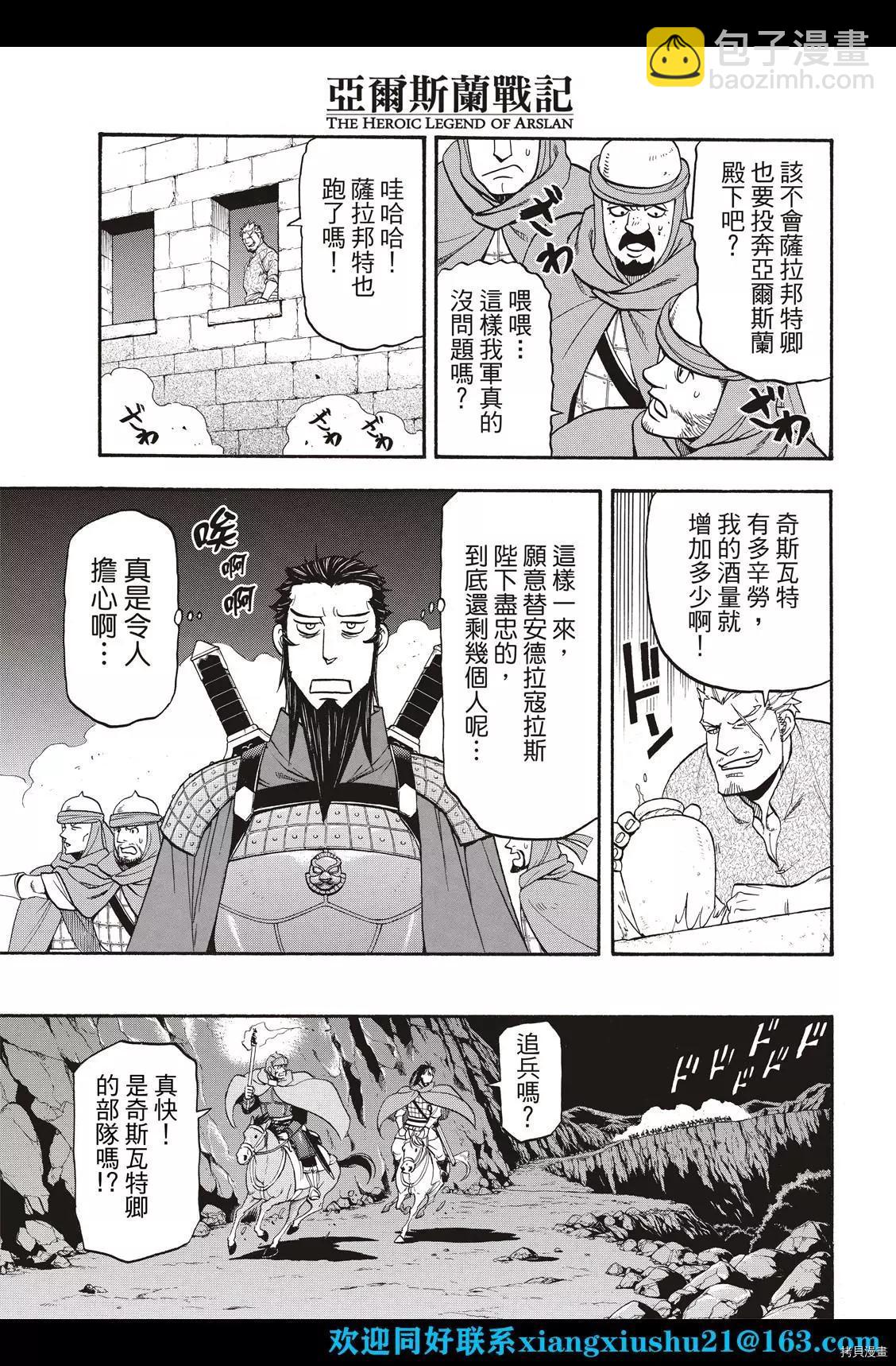 亞爾斯蘭戰記 - 第105話 兩名逃亡者 - 3