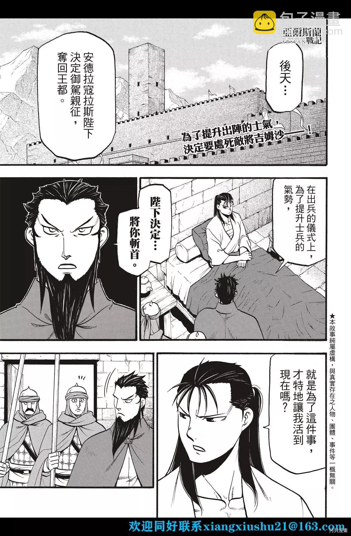 亞爾斯蘭戰記 - 第105話 兩名逃亡者 - 3