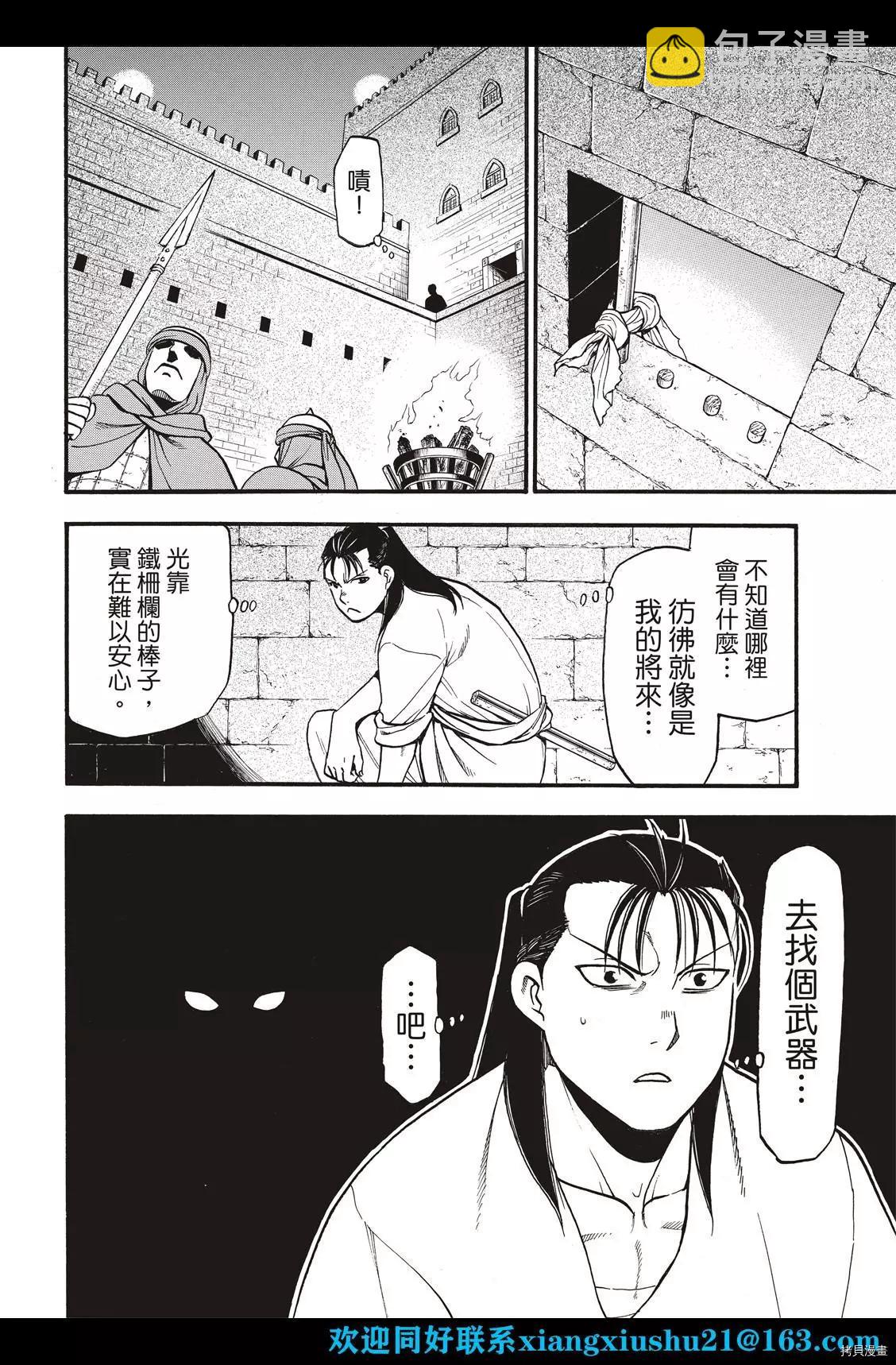 亞爾斯蘭戰記 - 第105話 兩名逃亡者 - 2