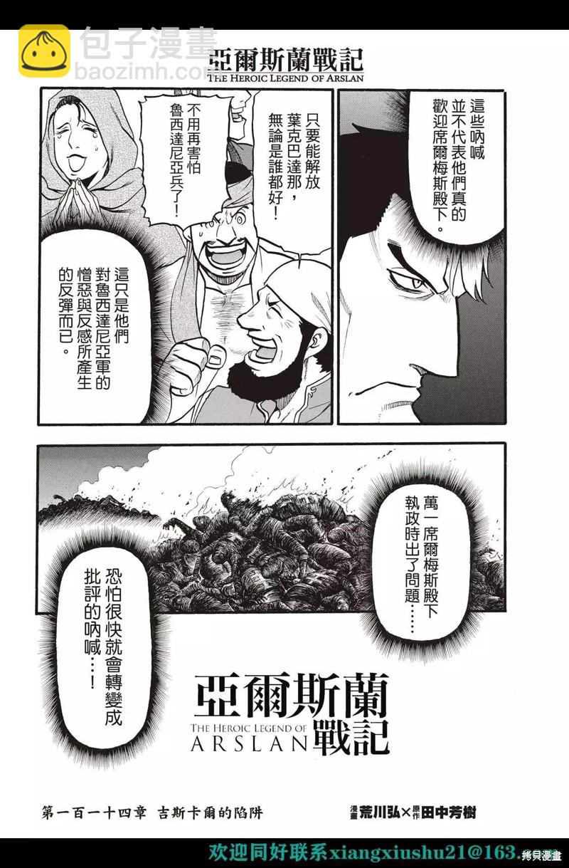 亞爾斯蘭戰記 - 第114話 - 4