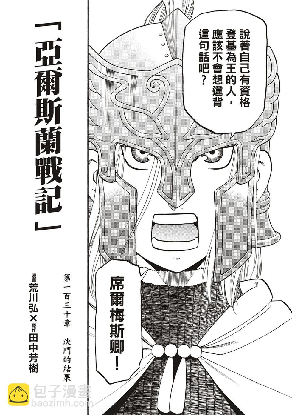 亞爾斯蘭戰記 - 第130話 - 4