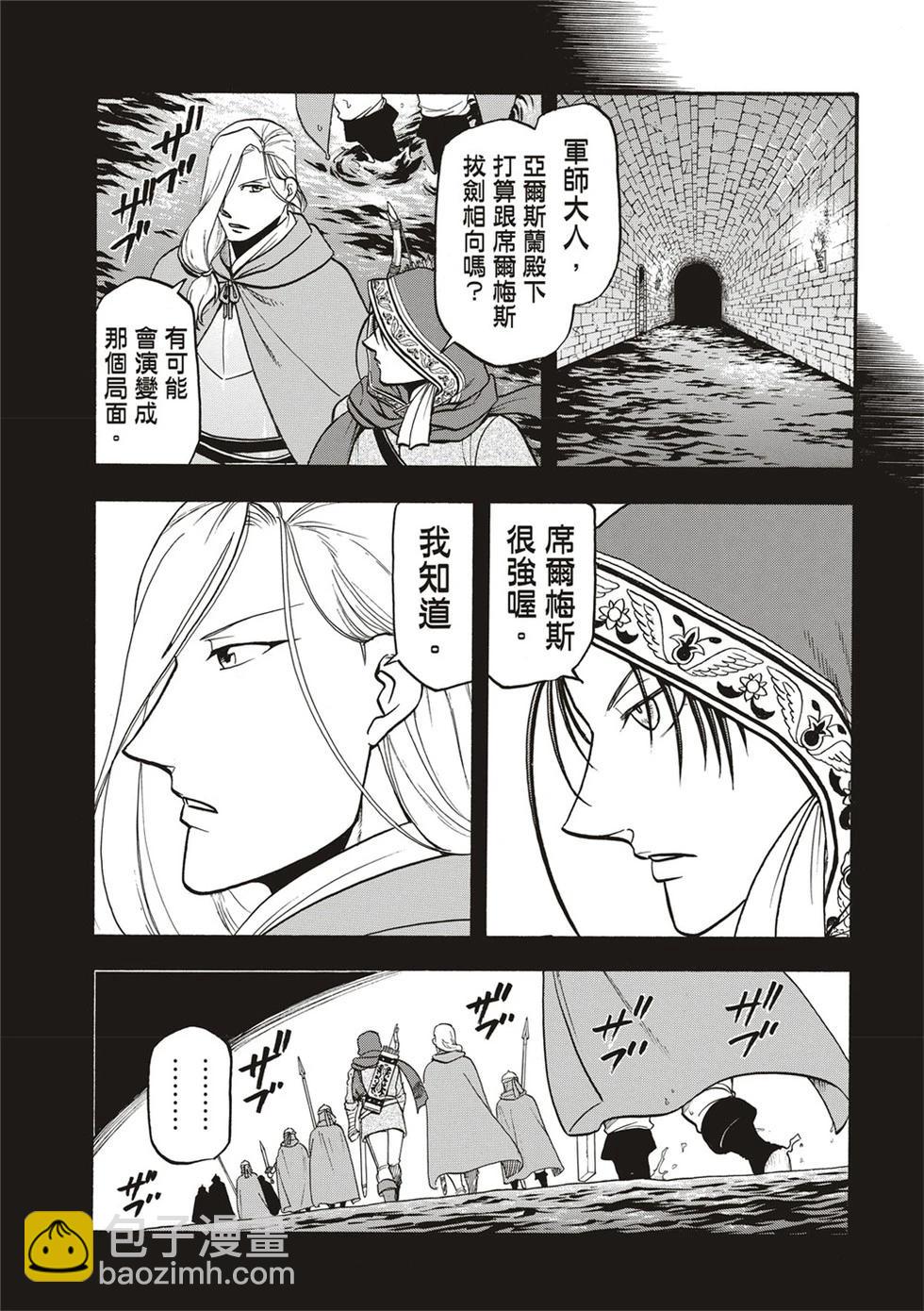 亞爾斯蘭戰記 - 第130話 - 5