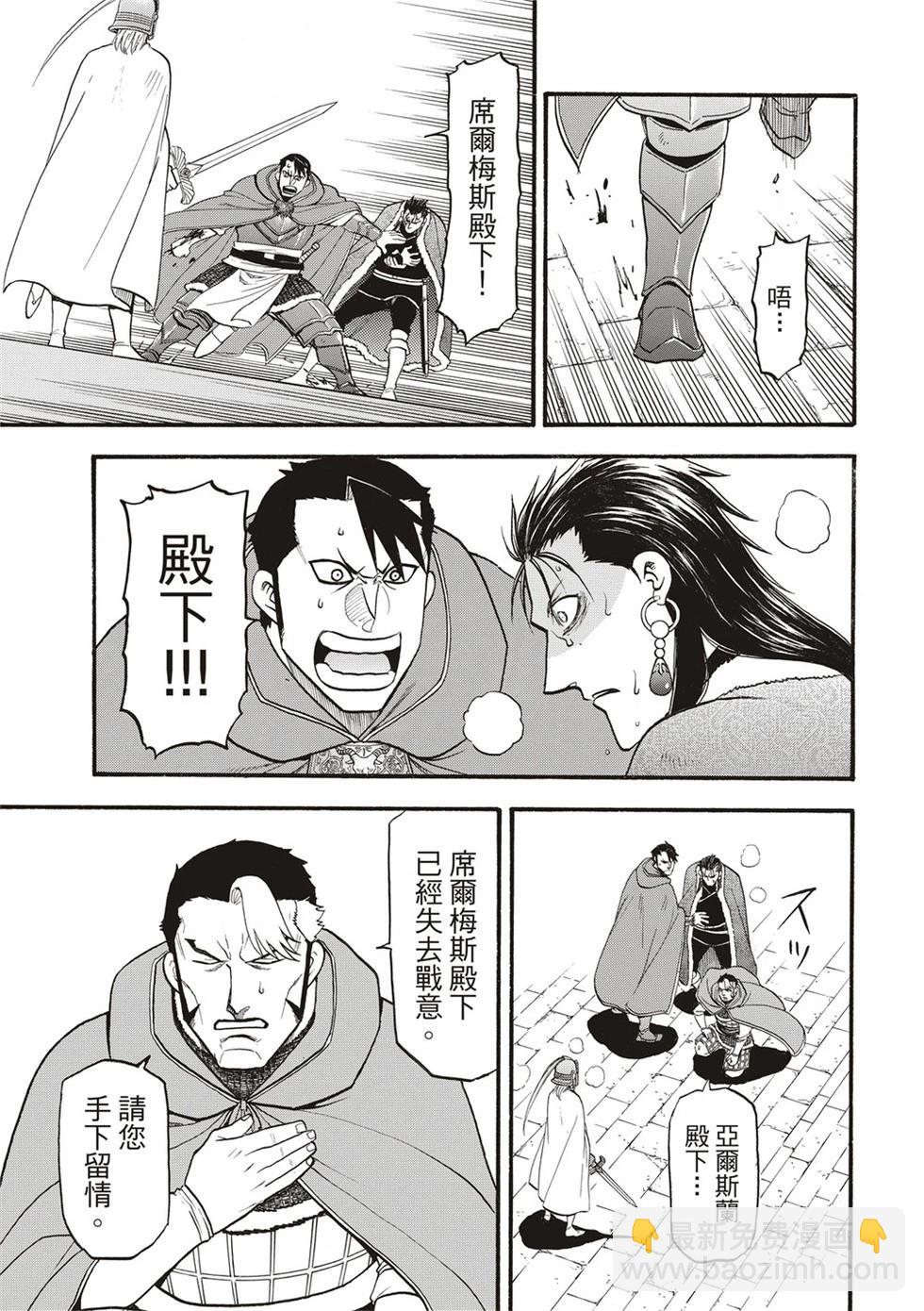 亞爾斯蘭戰記 - 第130話 - 3