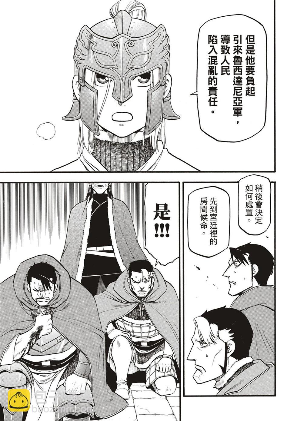 亞爾斯蘭戰記 - 第130話 - 5
