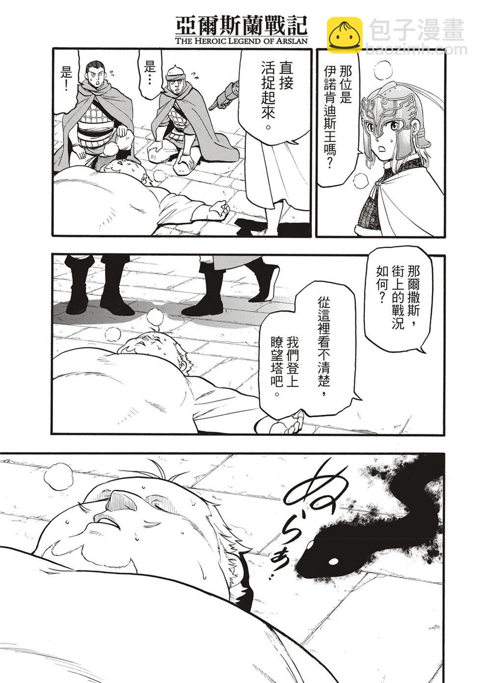 亞爾斯蘭戰記 - 第130話 - 1