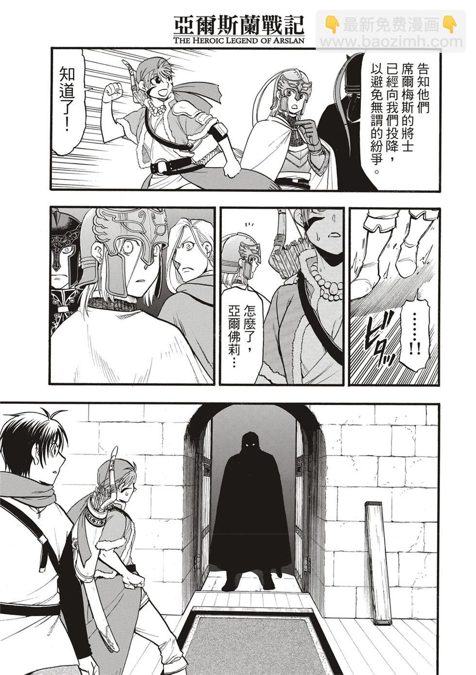亞爾斯蘭戰記 - 第130話 - 3