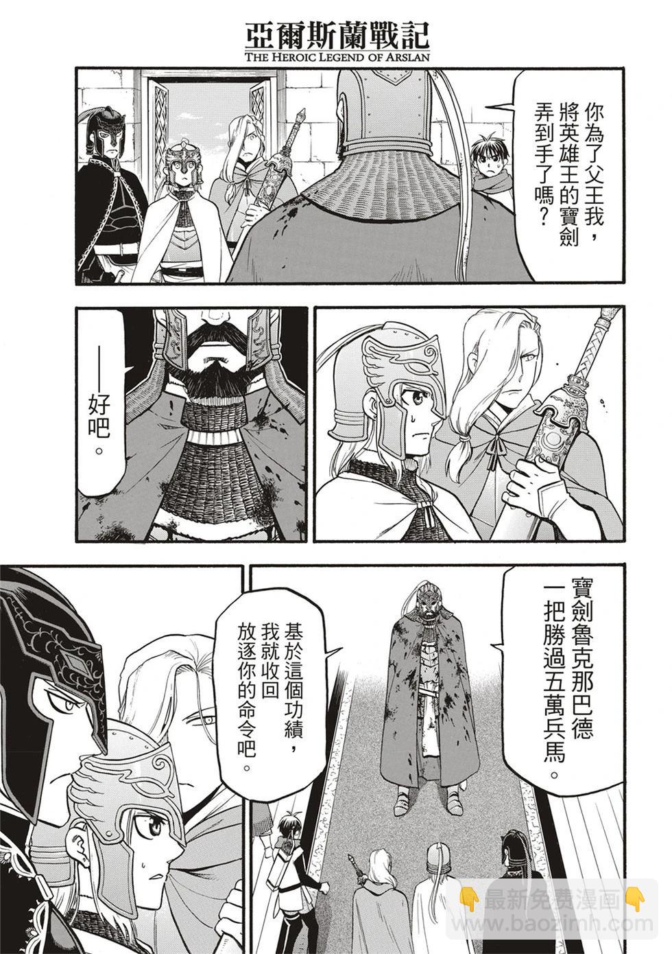 亞爾斯蘭戰記 - 第130話 - 5