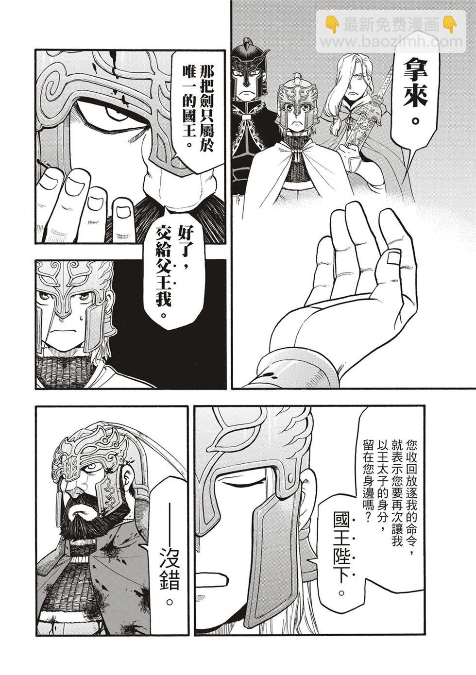 亞爾斯蘭戰記 - 第130話 - 6