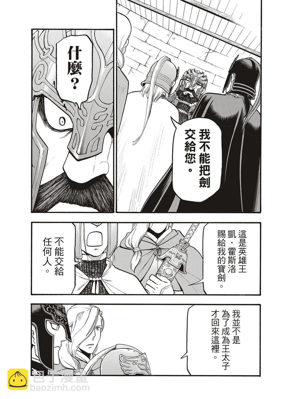 亞爾斯蘭戰記 - 第130話 - 1