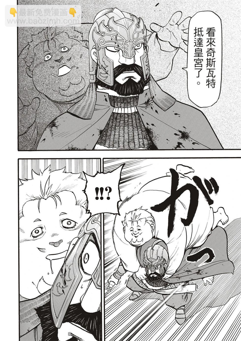 亞爾斯蘭戰記 - 第130話 - 6
