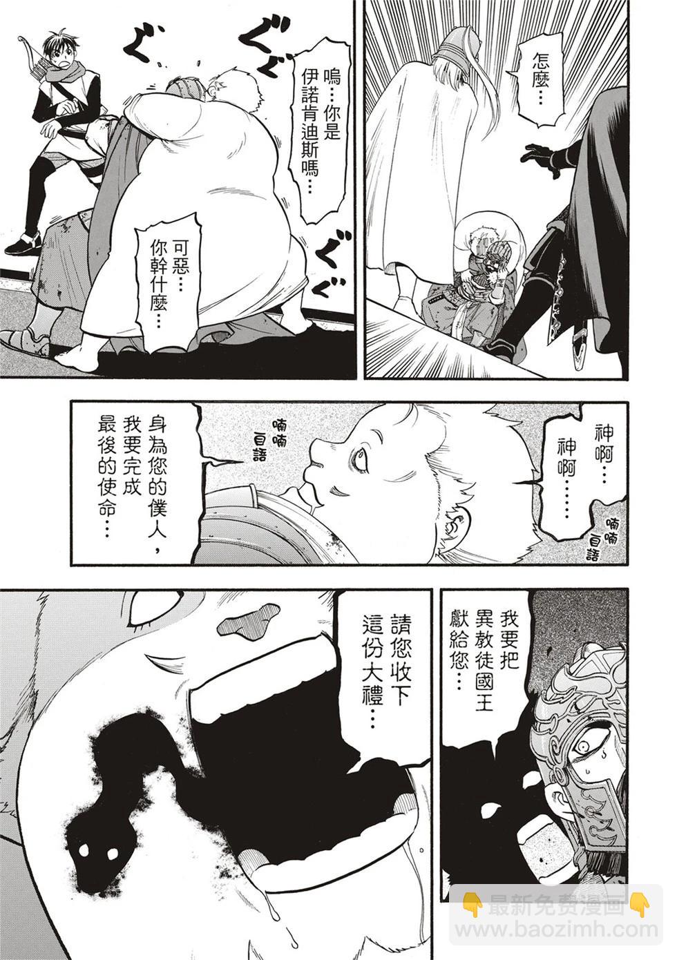 亞爾斯蘭戰記 - 第130話 - 1