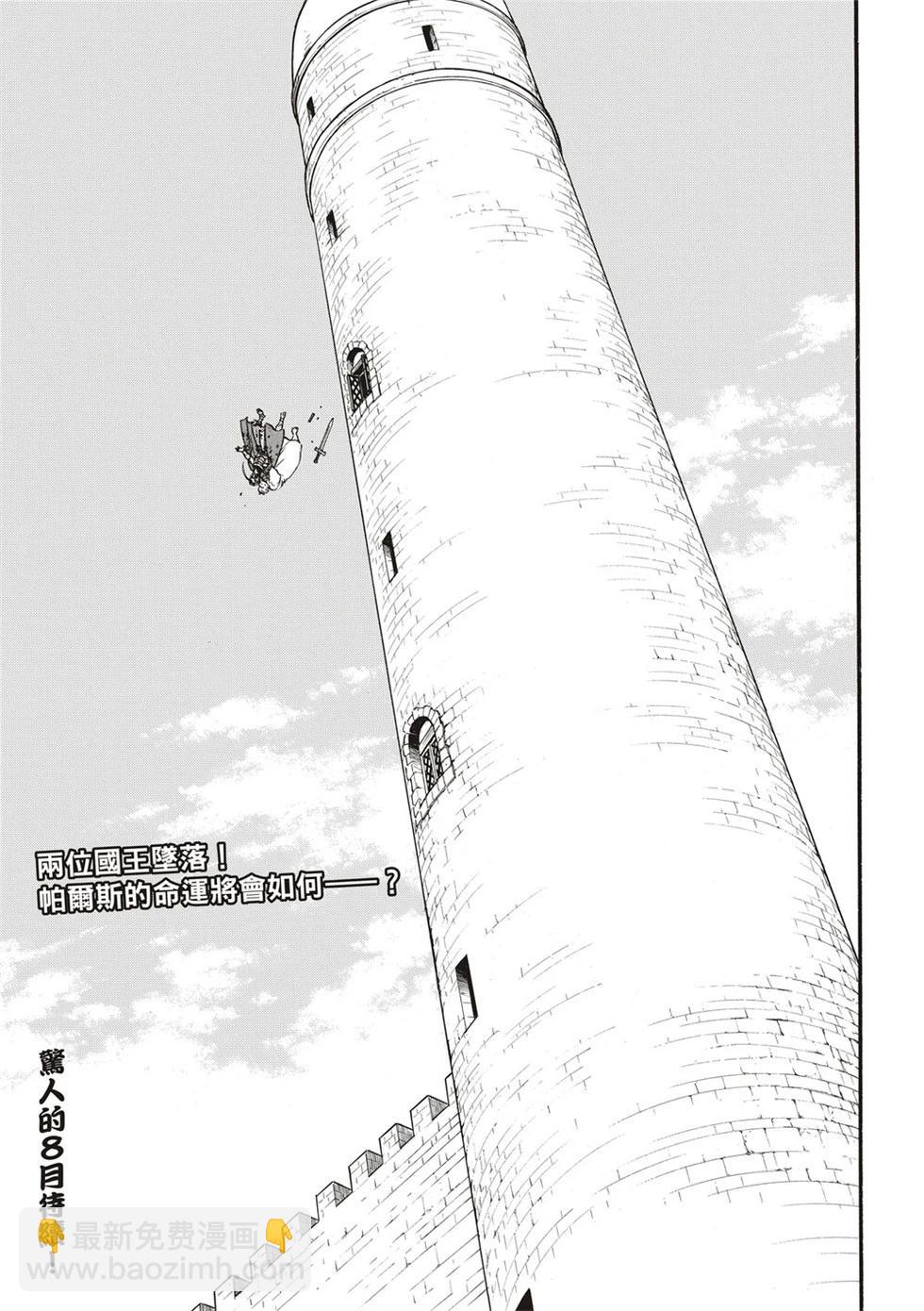 亞爾斯蘭戰記 - 第130話 - 3