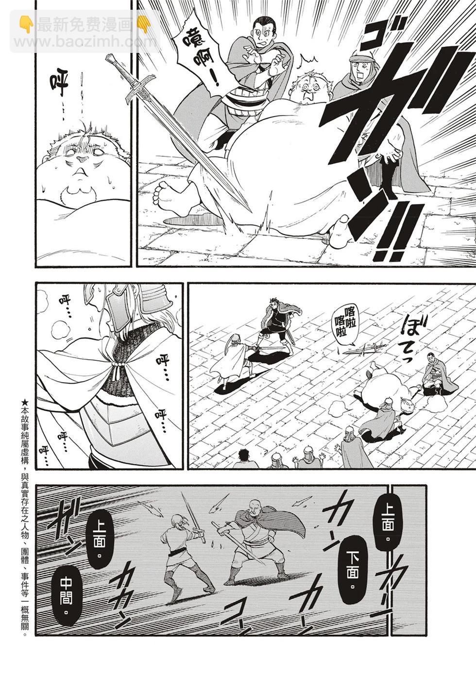 亞爾斯蘭戰記 - 第130話 - 4