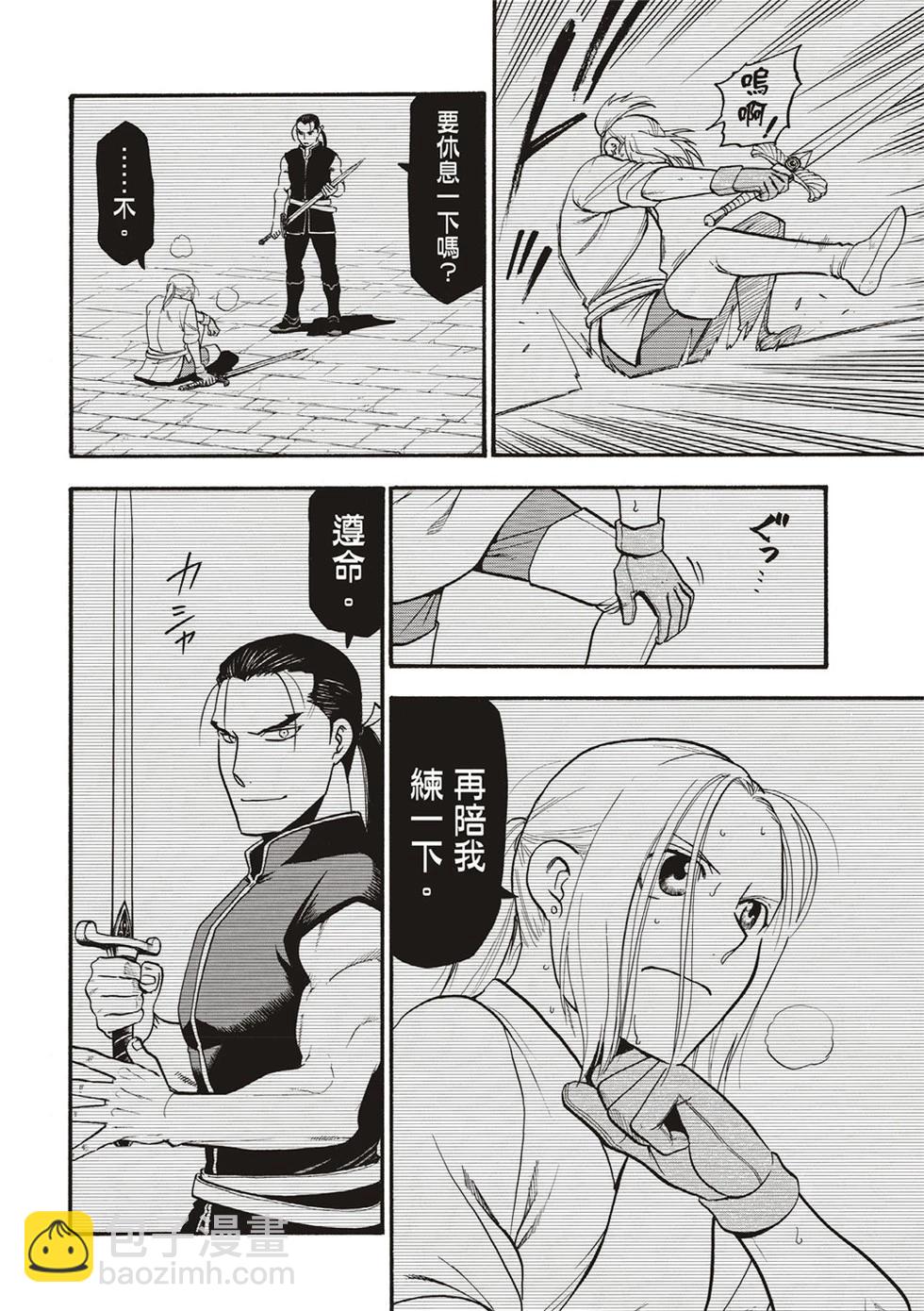 亞爾斯蘭戰記 - 第130話 - 6