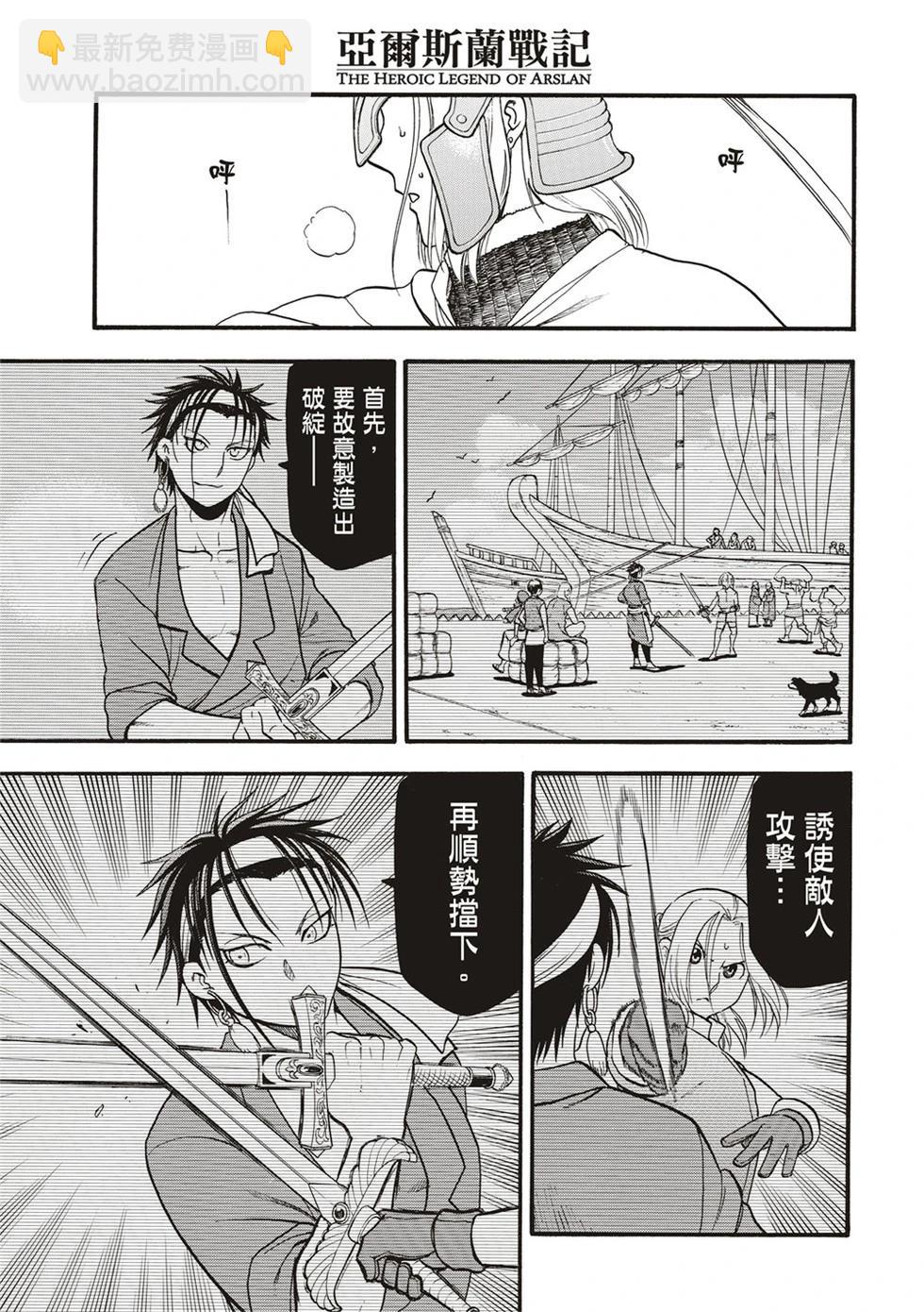 亞爾斯蘭戰記 - 第130話 - 1