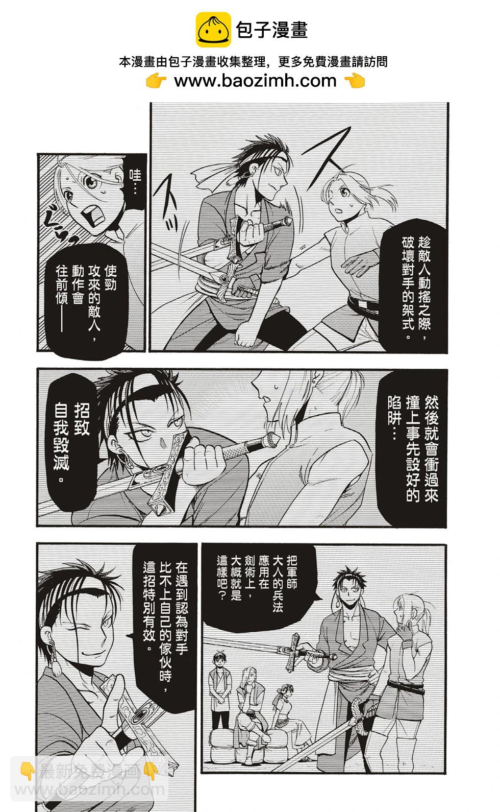 亞爾斯蘭戰記 - 第130話 - 2