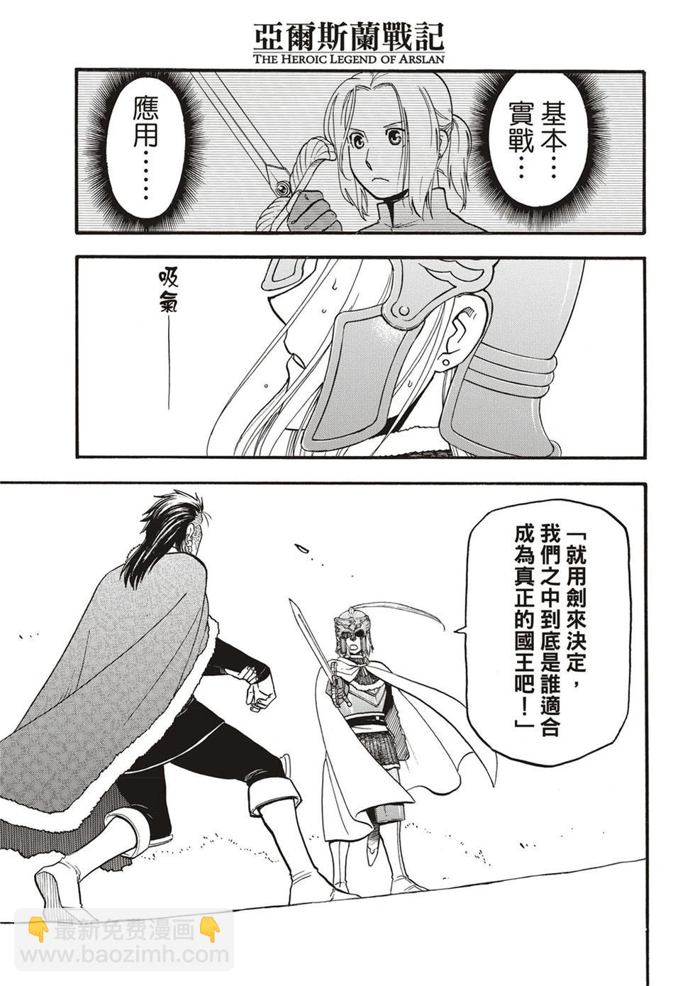 亞爾斯蘭戰記 - 第130話 - 3