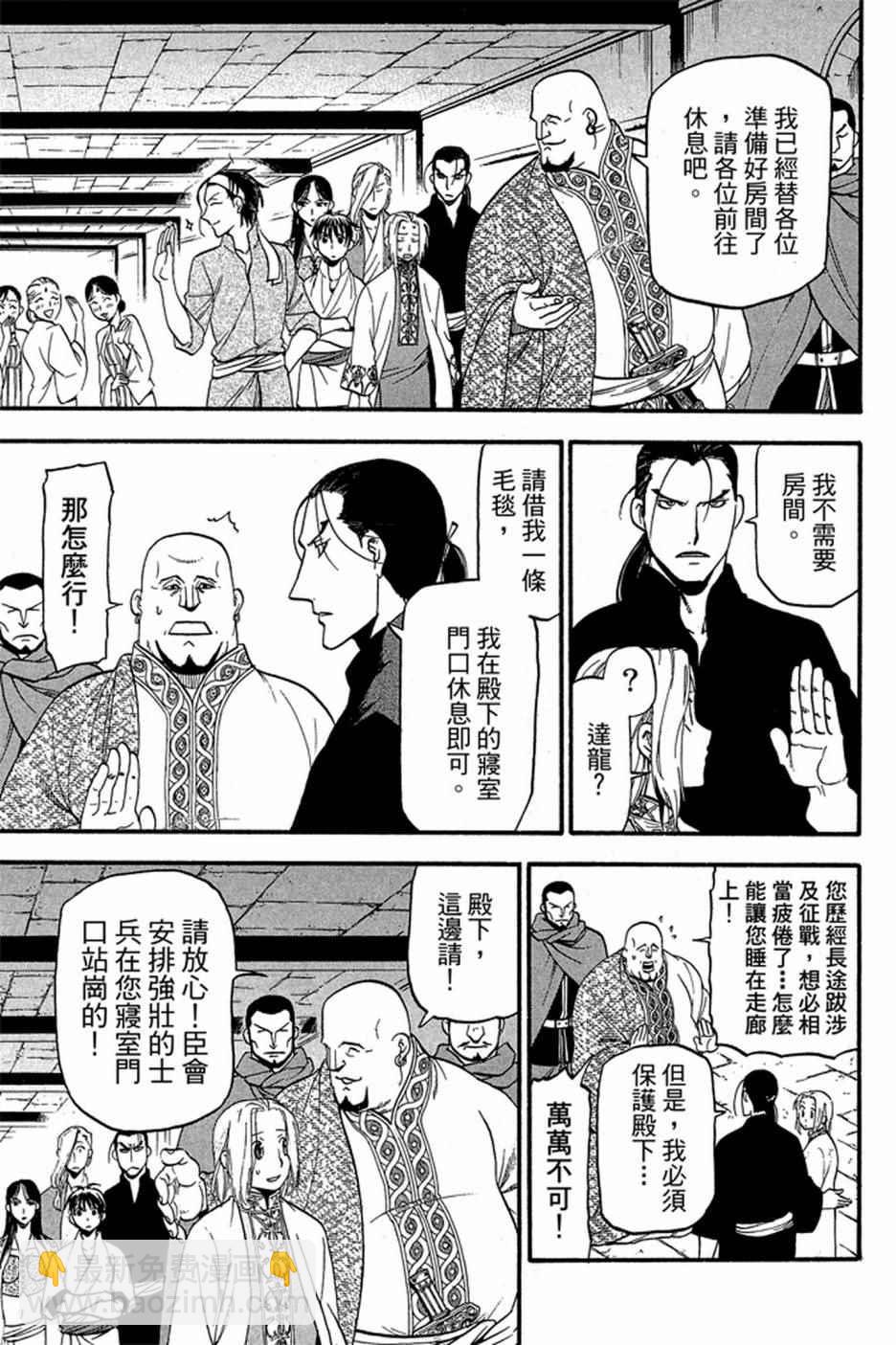 亞爾斯蘭戰記 - 第4卷(1/4) - 5