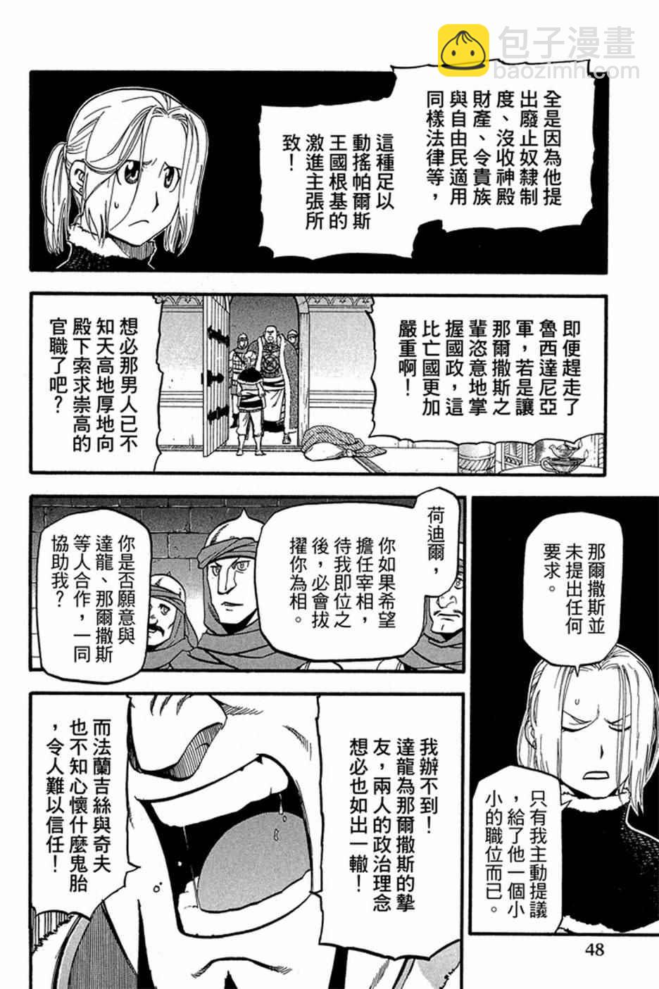 亞爾斯蘭戰記 - 第4卷(1/4) - 2