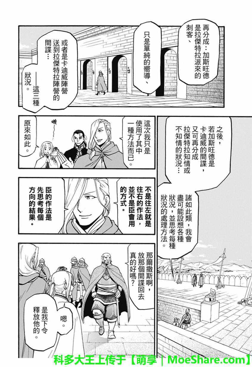 亞爾斯蘭戰記 - 第46話 君臣之義 - 6