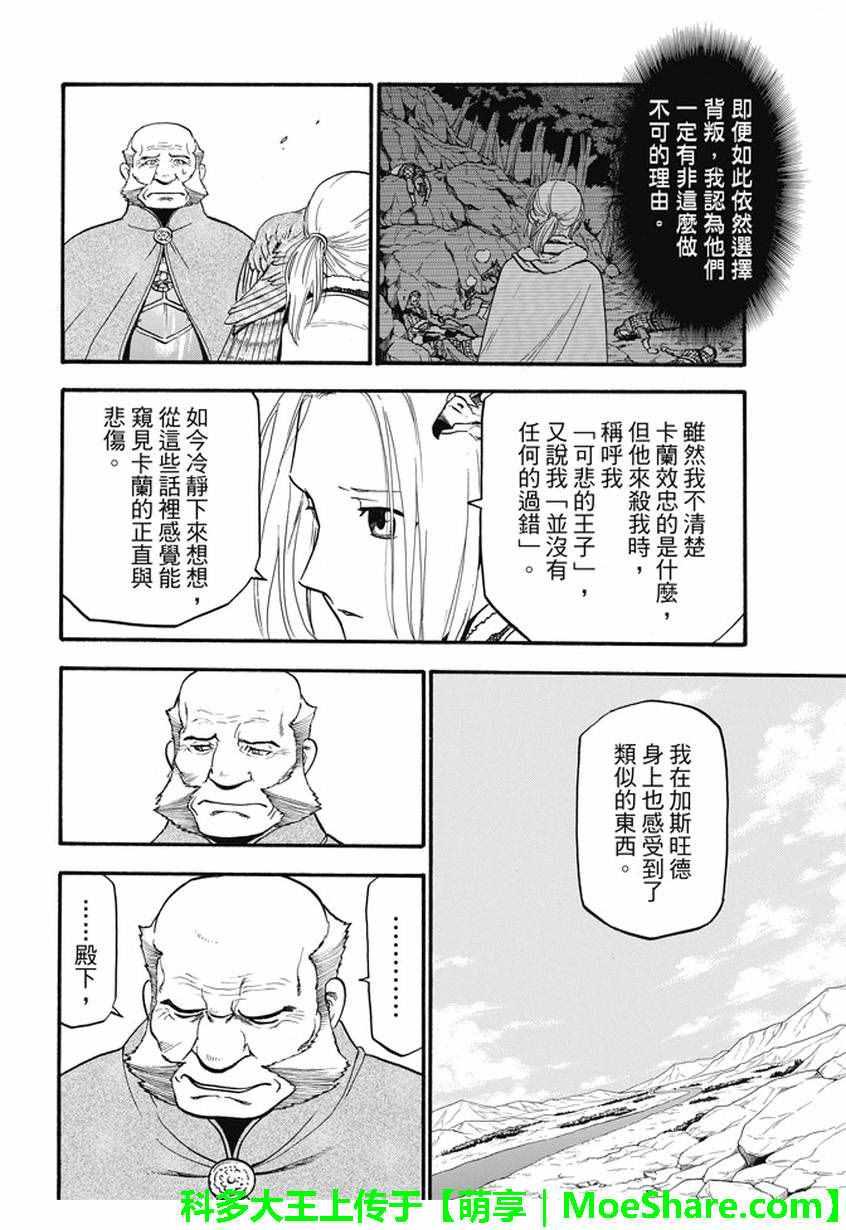 亞爾斯蘭戰記 - 第46話 君臣之義 - 2