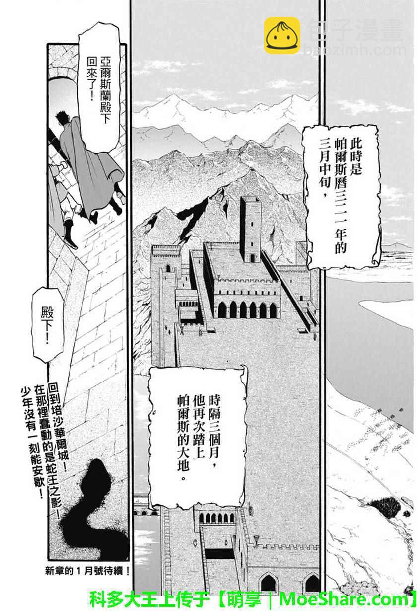 亞爾斯蘭戰記 - 第54話 戰士歸還 - 1