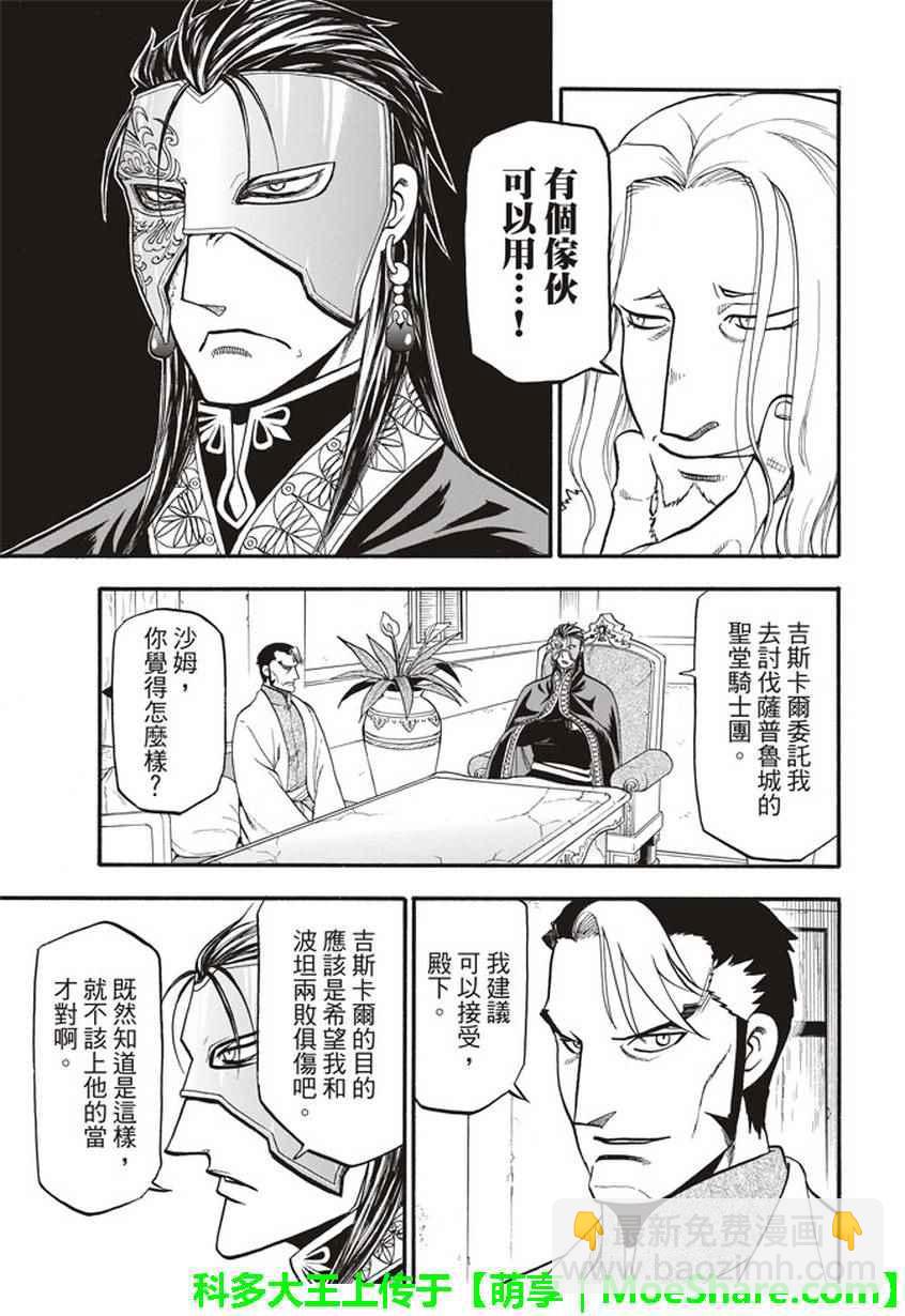 亞爾斯蘭戰記 - 第56話 血液沉澱物 - 2