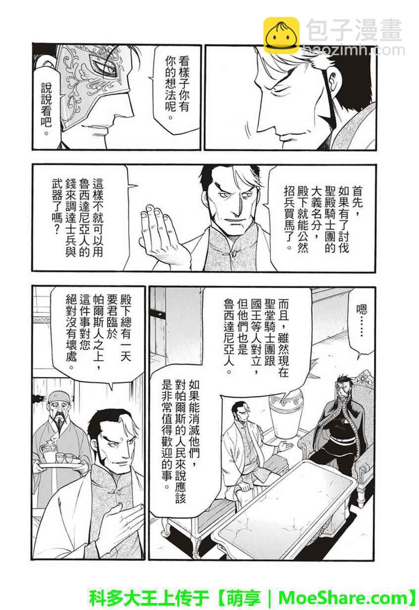 亚尔斯兰战记 - 第56话 血液沉淀物 - 3