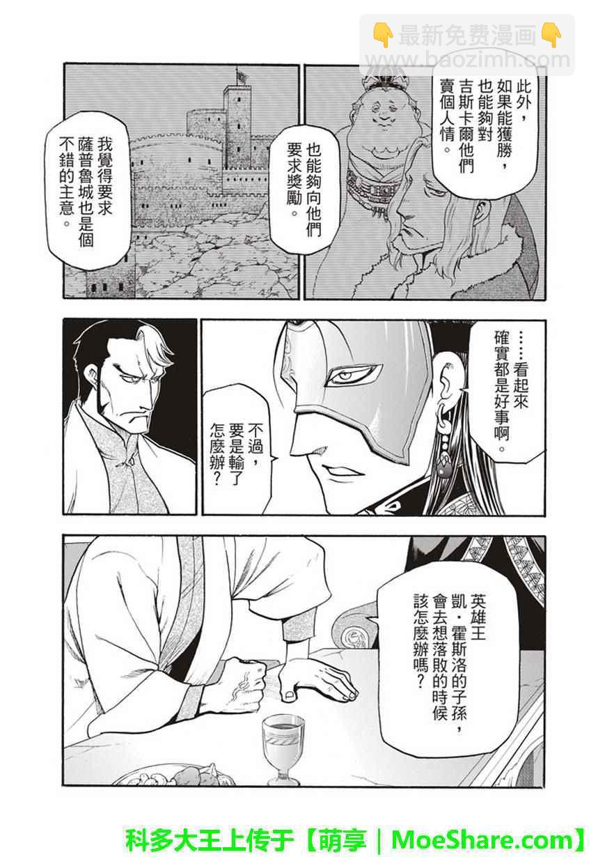 亚尔斯兰战记 - 第56话 血液沉淀物 - 4