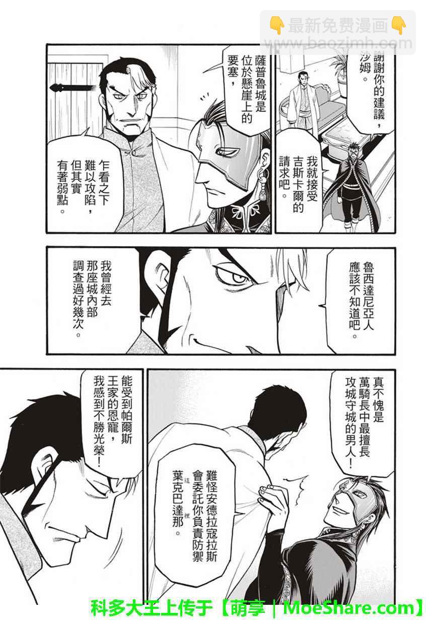 亞爾斯蘭戰記 - 第56話 血液沉澱物 - 6