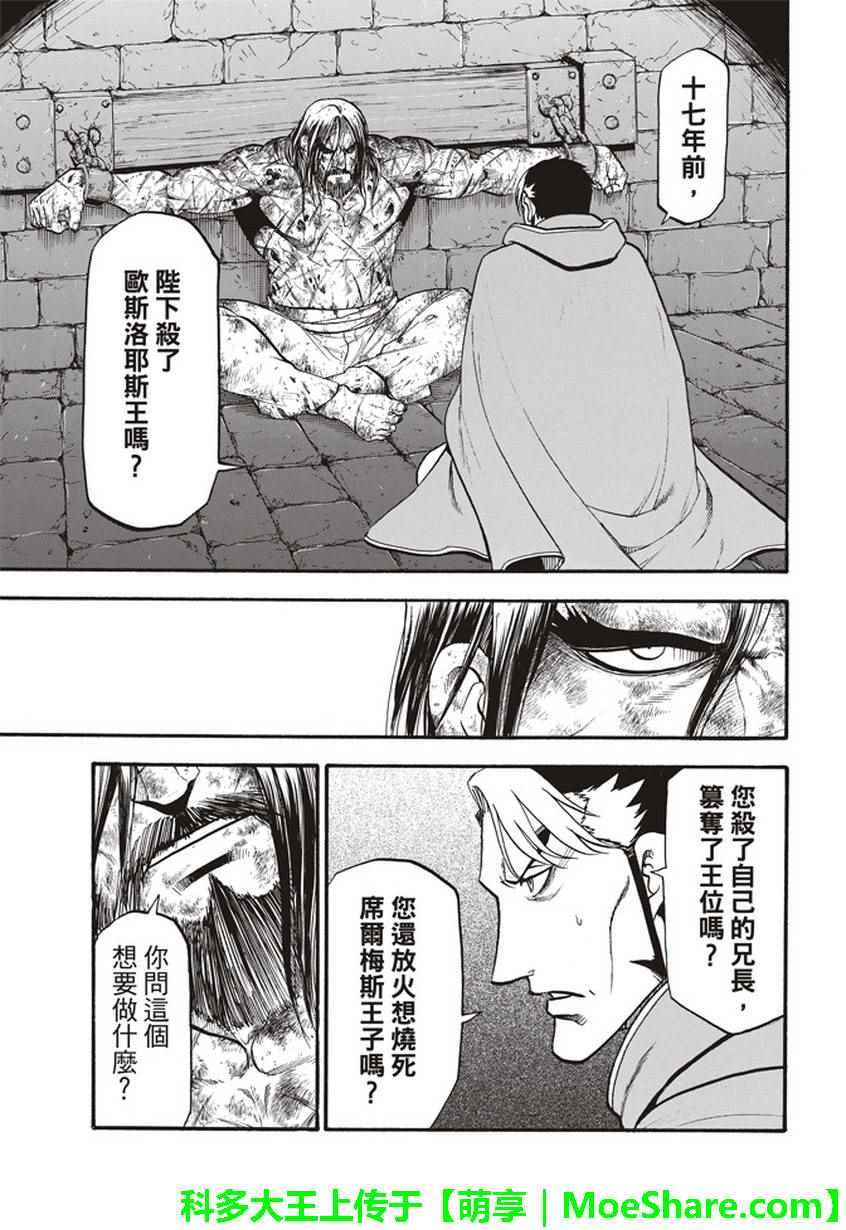 亞爾斯蘭戰記 - 第56話 血液沉澱物 - 4