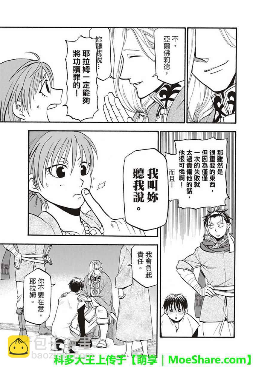 亞爾斯蘭戰記 - 第56話 血液沉澱物 - 4