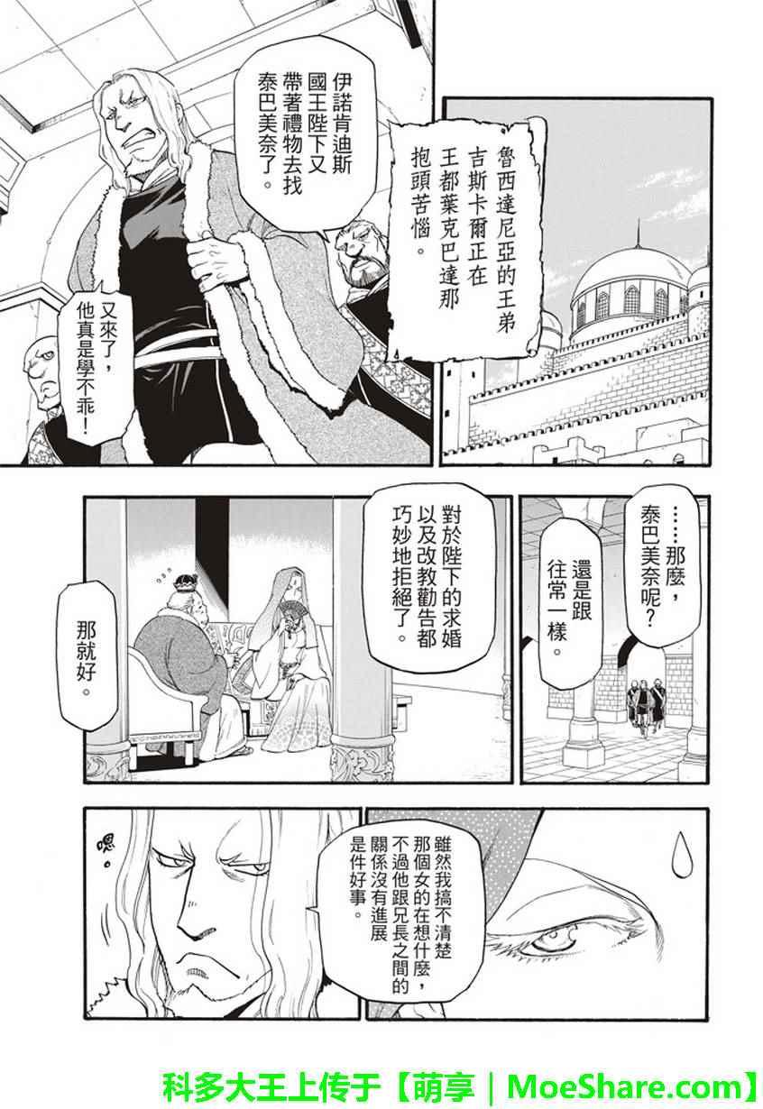 亞爾斯蘭戰記 - 第56話 血液沉澱物 - 2