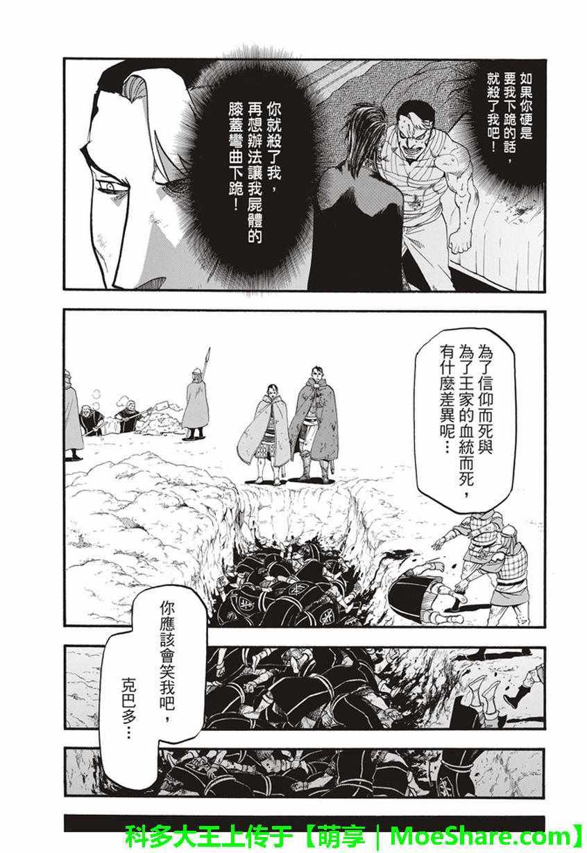 亞爾斯蘭戰記 - 第60話 決戰薩普魯城 - 5