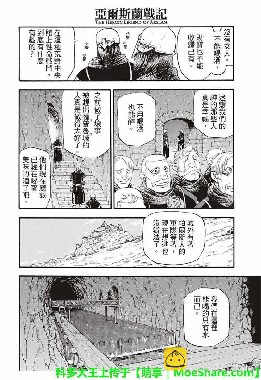 亞爾斯蘭戰記 - 第60話 決戰薩普魯城 - 4