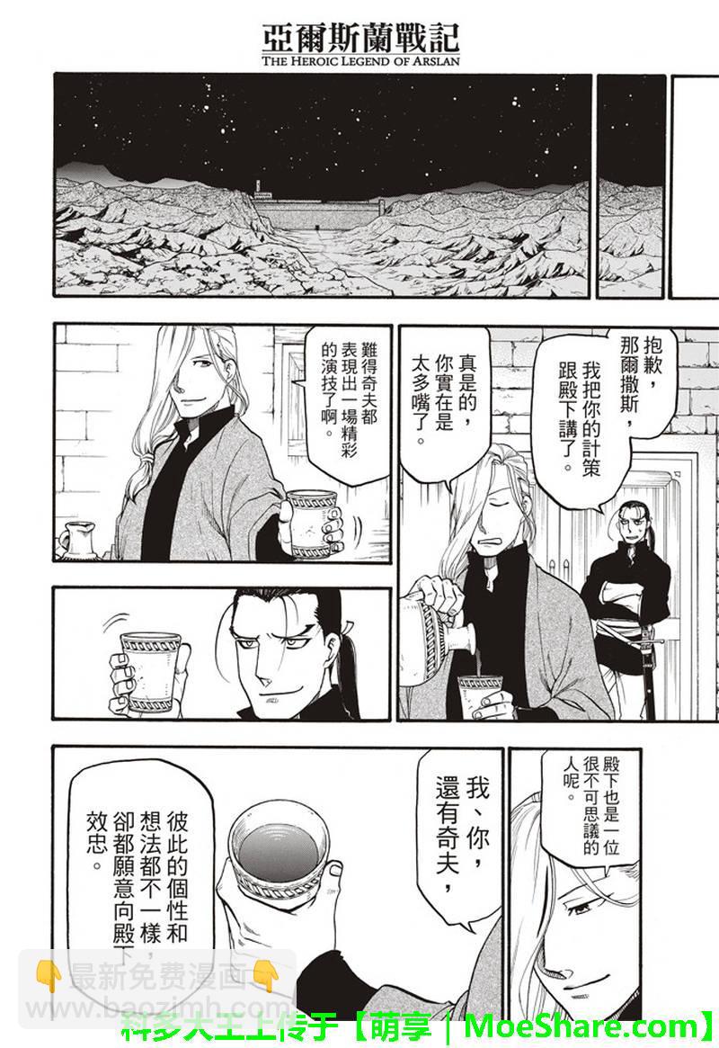 亞爾斯蘭戰記 - 第66話 離別的四行詩 - 6