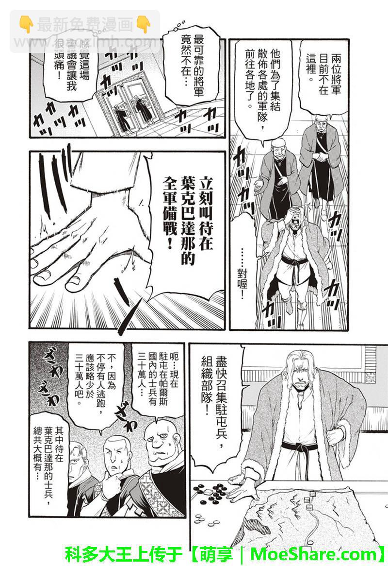 亞爾斯蘭戰記 - 第66話 離別的四行詩 - 6