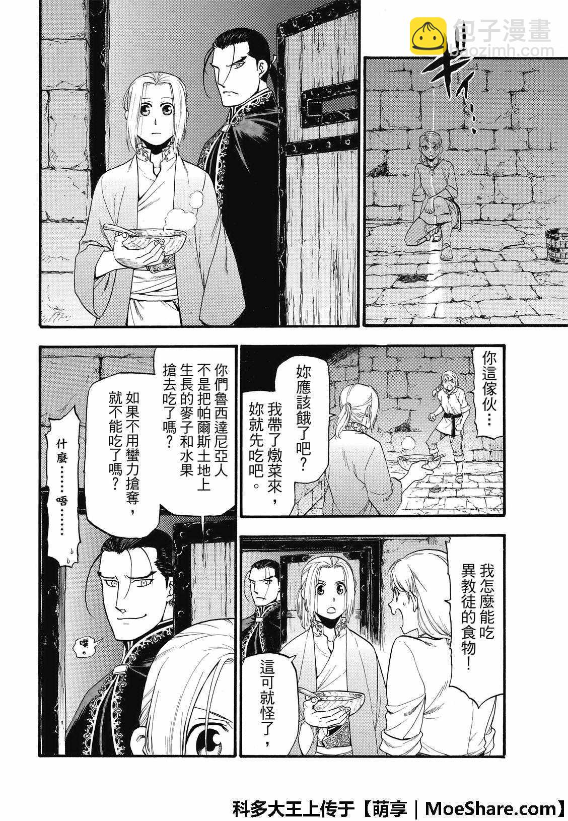 亞爾斯蘭戰記 - 第70話 存亡之秋 - 6