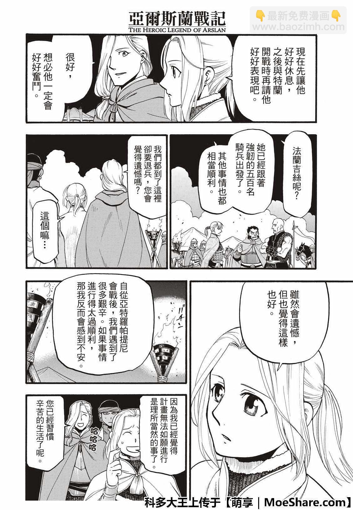 亞爾斯蘭戰記 - 第74話 流浪的萬騎長 - 2