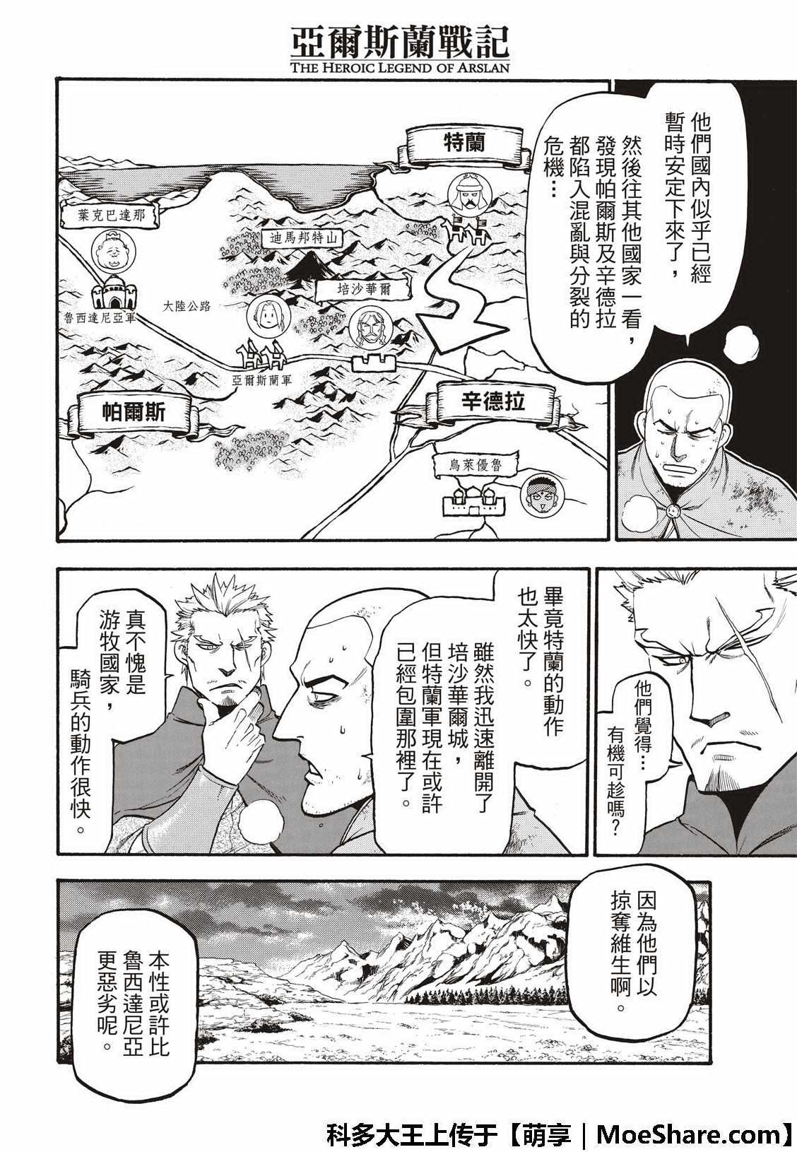 亞爾斯蘭戰記 - 第74話 流浪的萬騎長 - 2