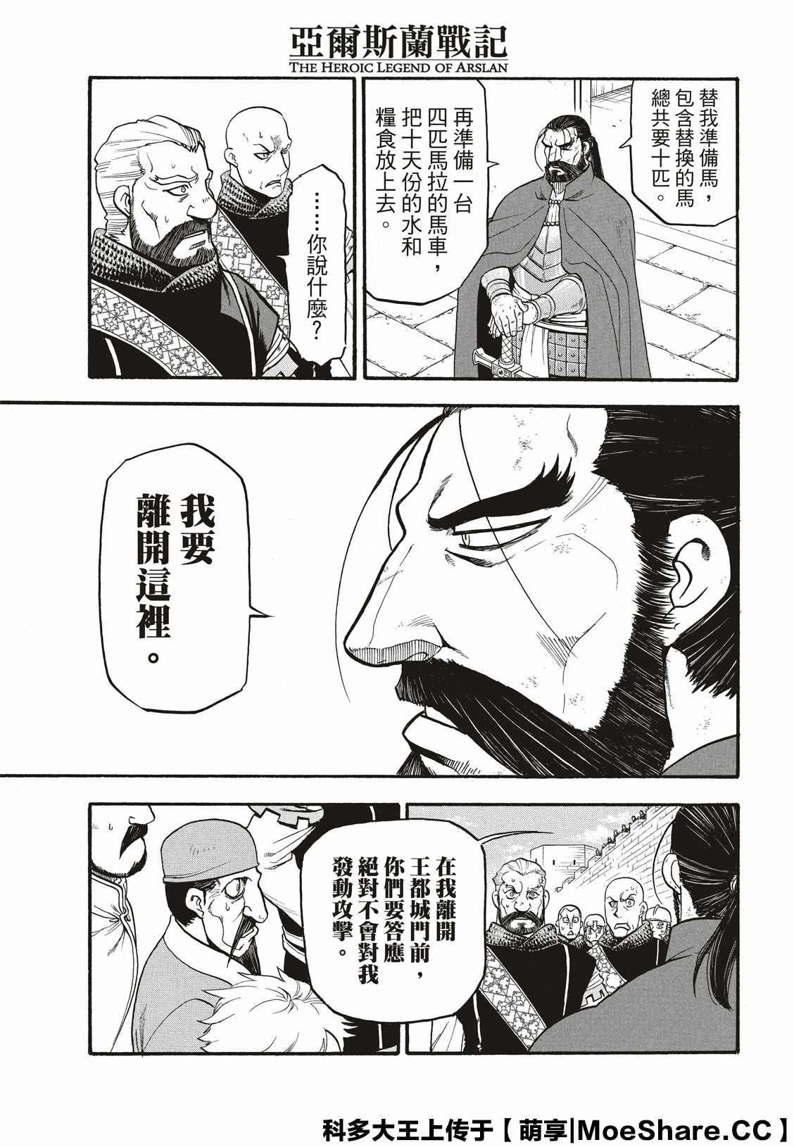 亞爾斯蘭戰記 - 第81話 魯西達尼亞的屈辱 - 2