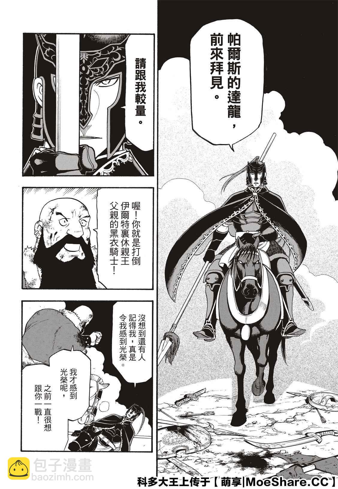 亞爾斯蘭戰記 - 第87話 血戰之夜 - 6